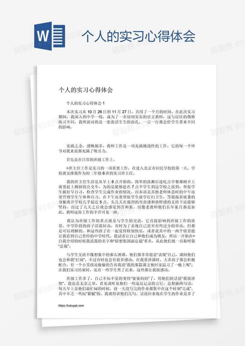 个人的实习心得体会