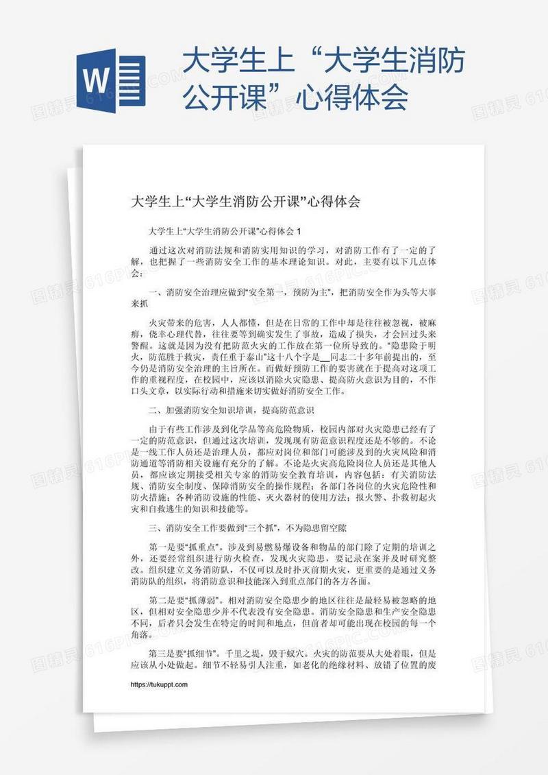 大学生上“大学生消防公开课”心得体会