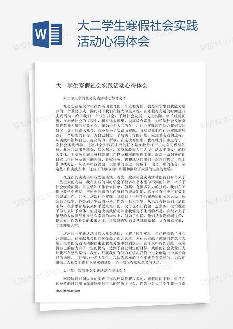 大二学生寒假社会实践活动心得体会