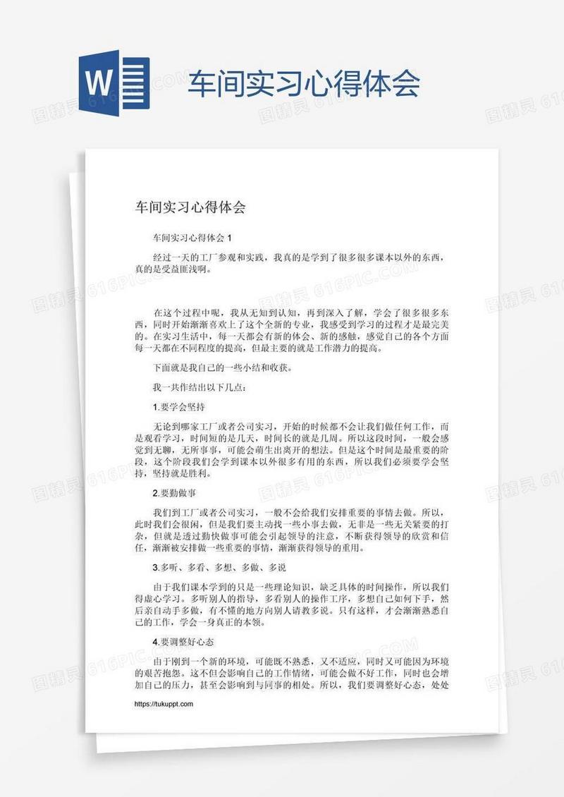 车间实习心得体会