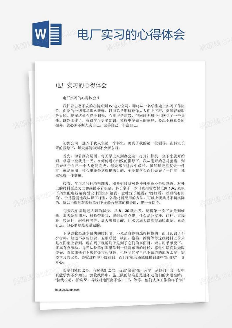 电厂实习的心得体会