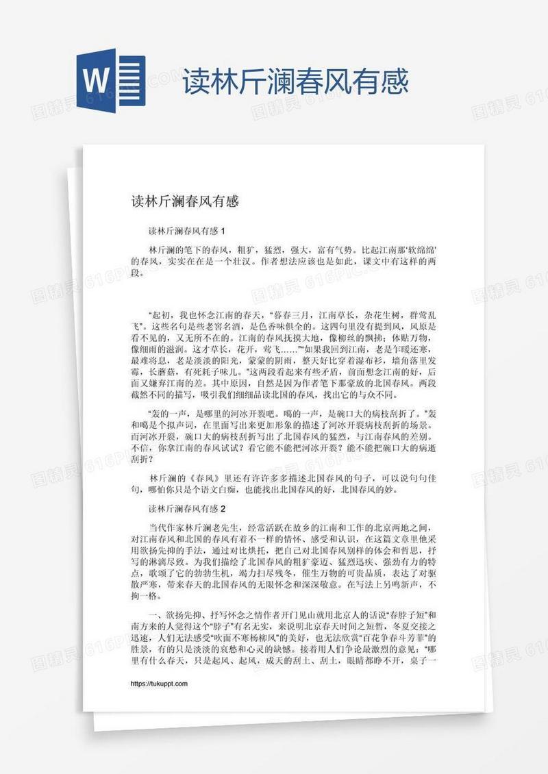 读林斤澜春风有感