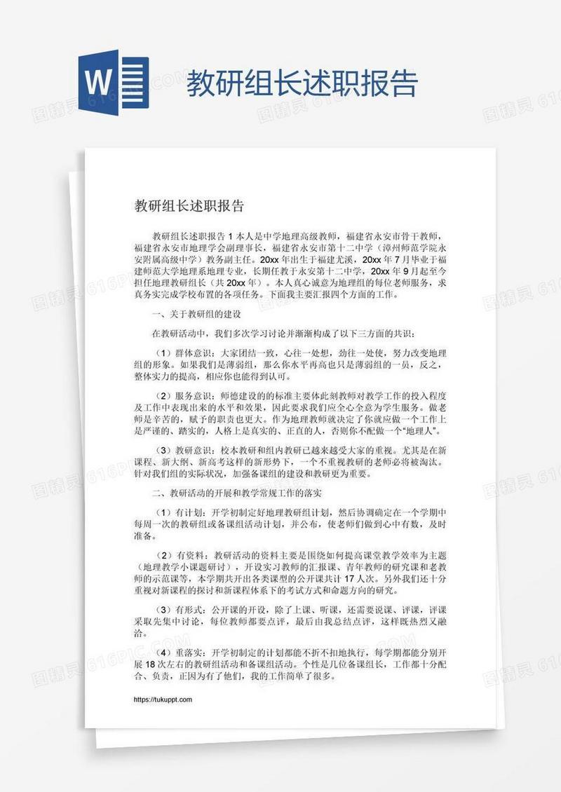 教研组长述职报告