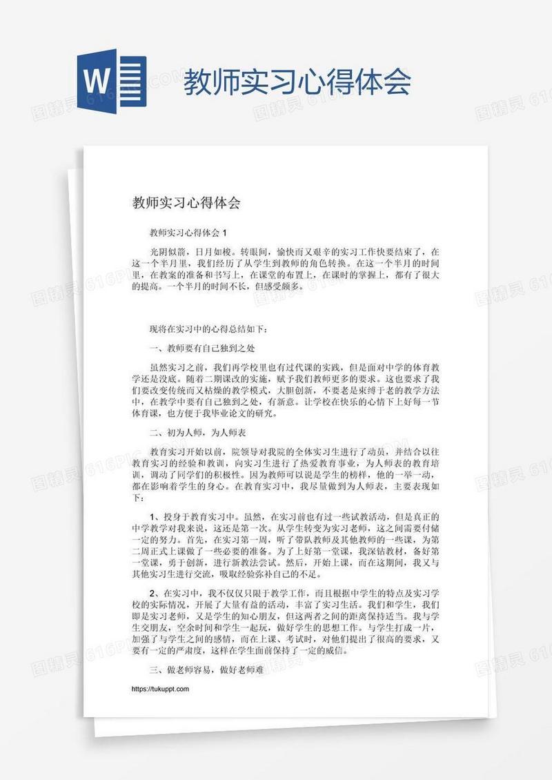 教师实习心得体会