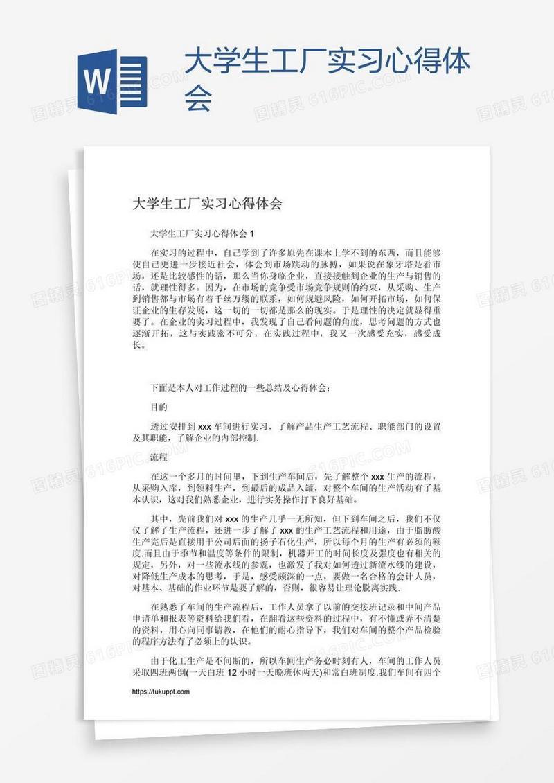 大学生工厂实习心得体会