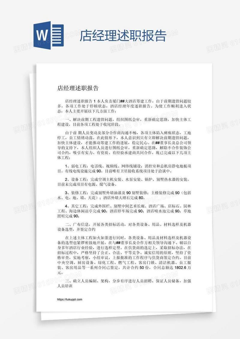 店经理述职报告