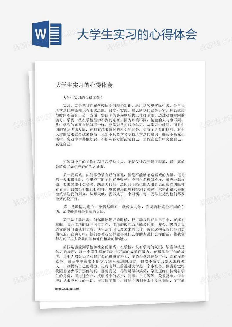 大学生实习的心得体会