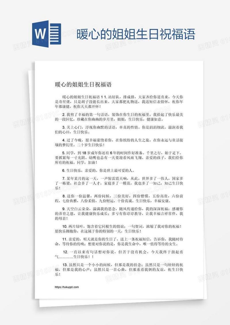 暖心的姐姐生日祝福语