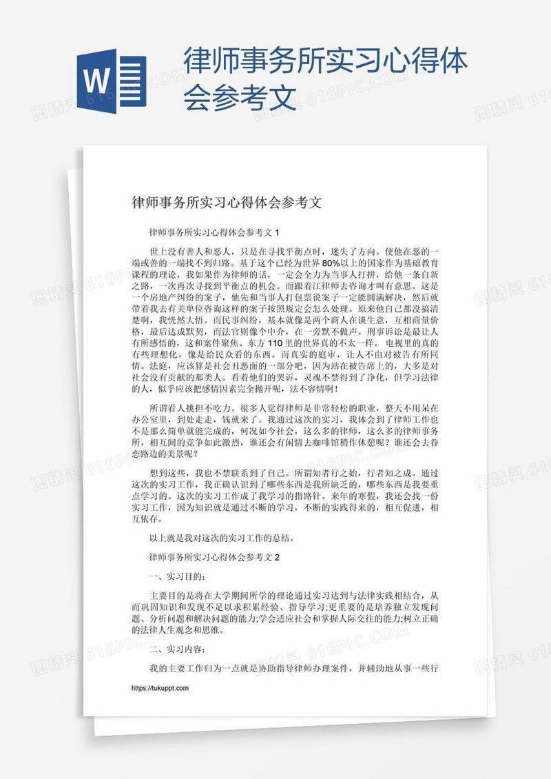 律师事务所实习心得体会参考文