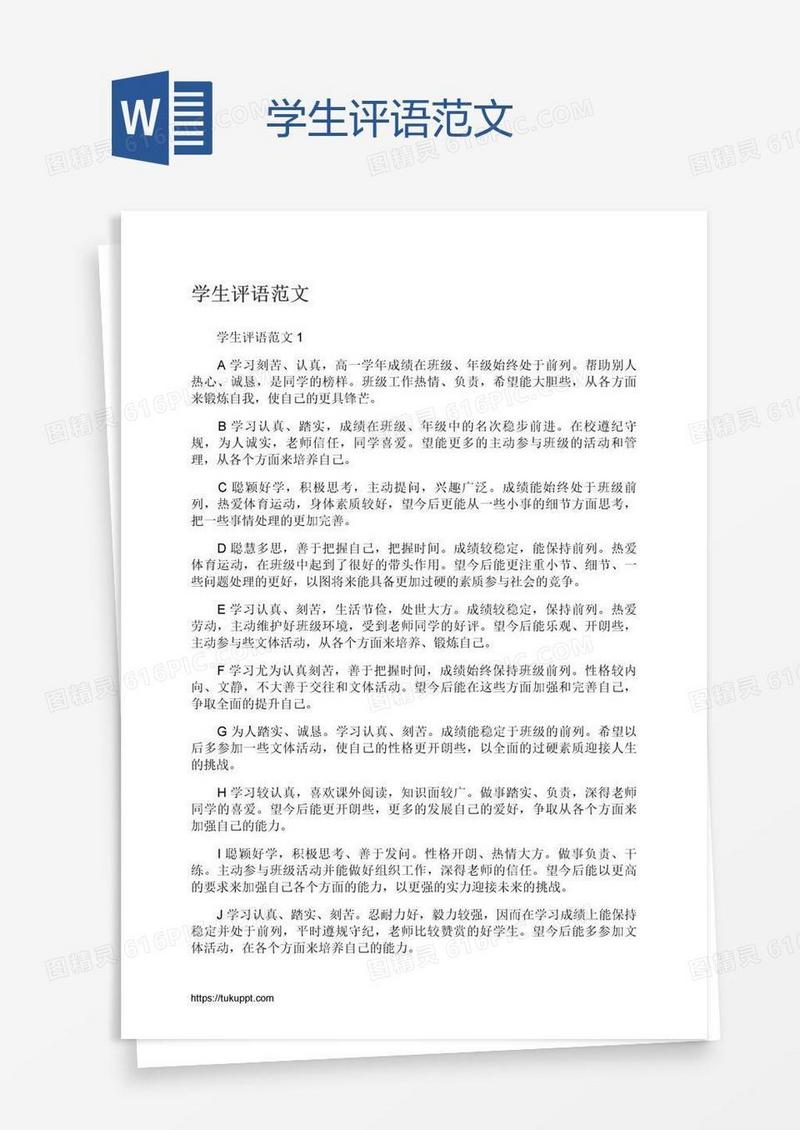 学生评语范文