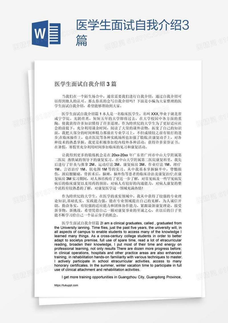 医学生面试自我介绍3篇
