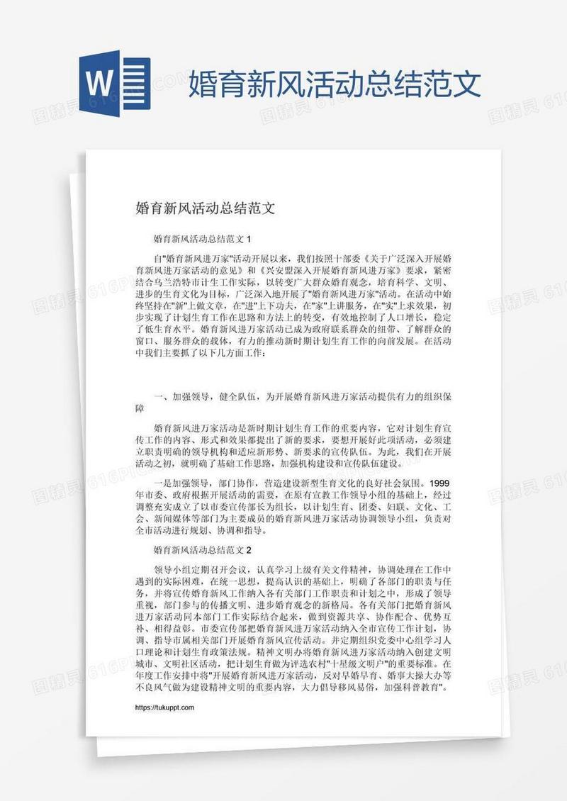 婚育新风活动总结范文