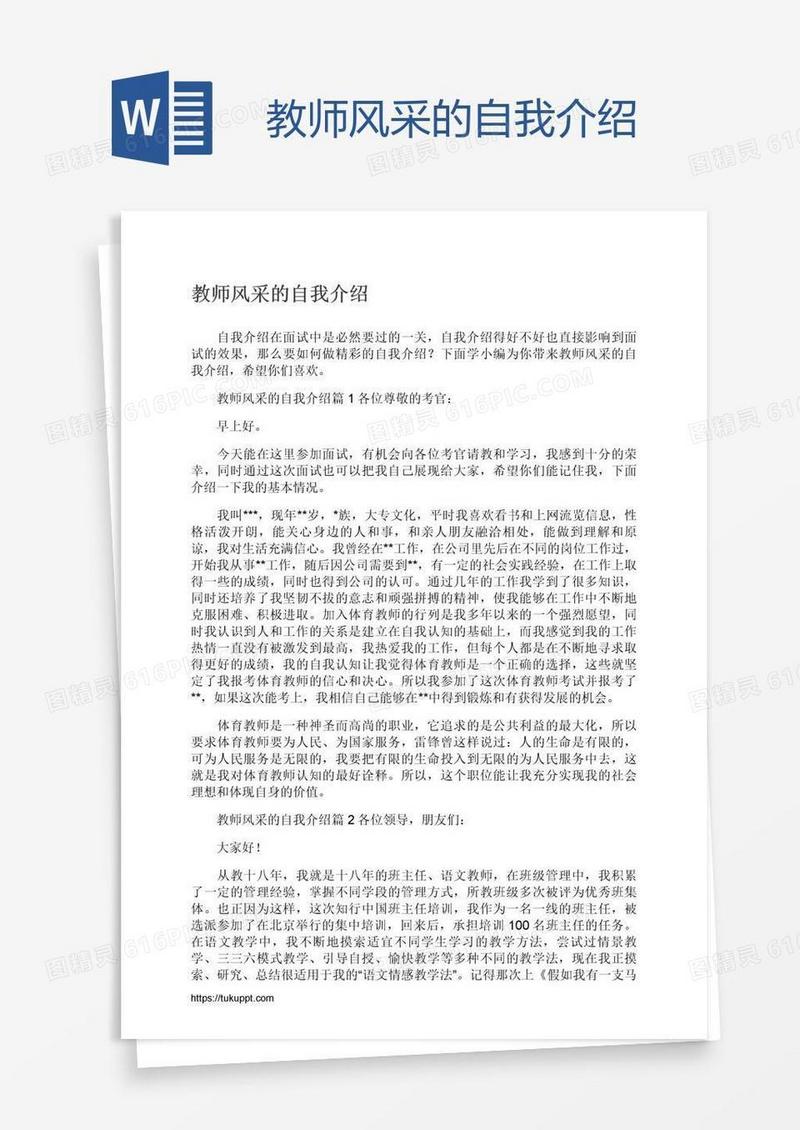 教师风采的自我介绍