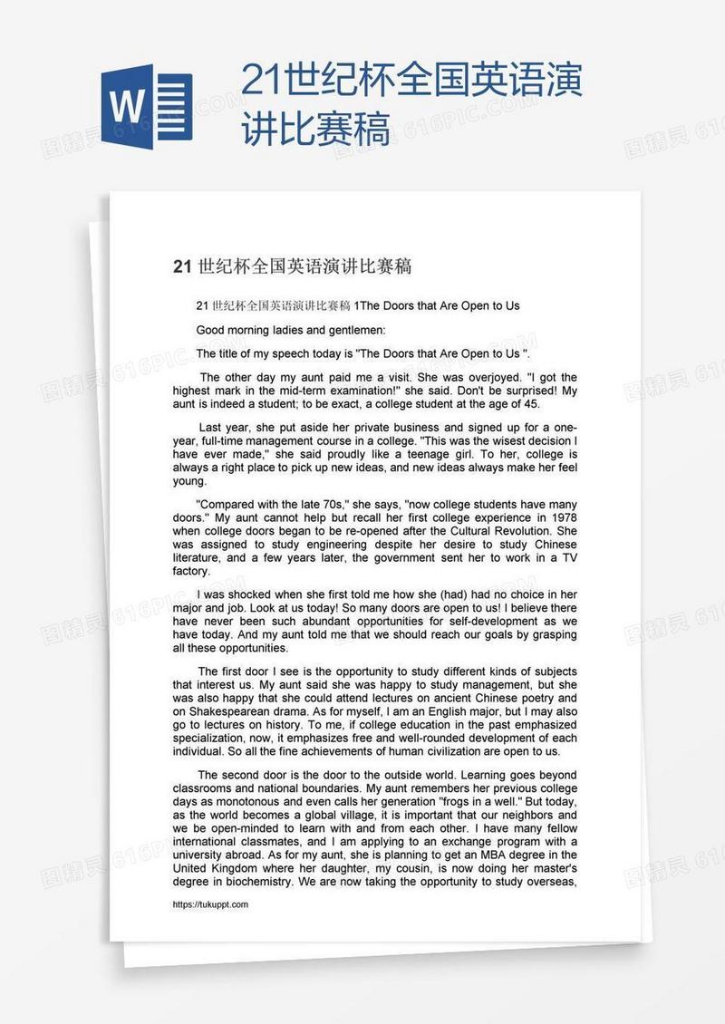 21世纪杯全国英语演讲比赛稿