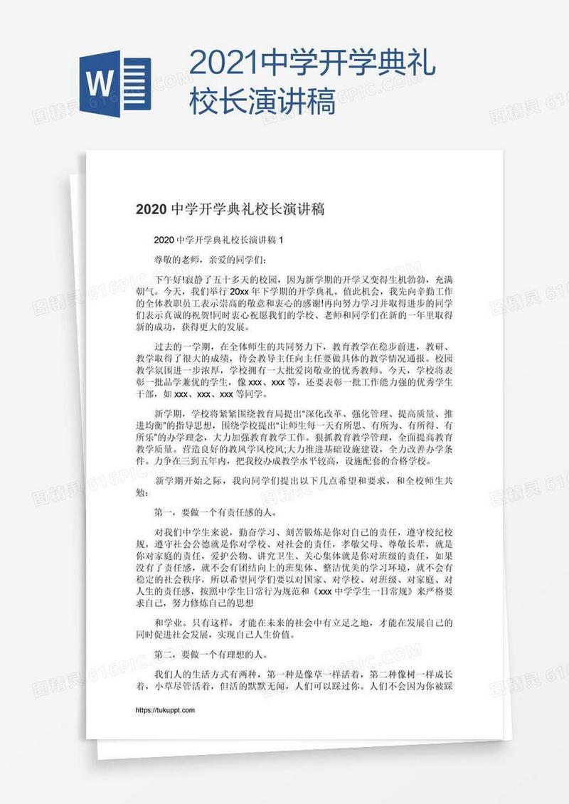 2021中学开学典礼校长演讲稿