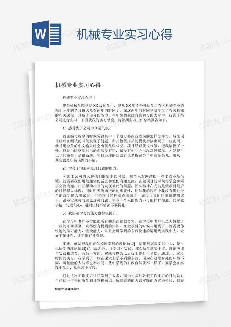 机械专业实习心得