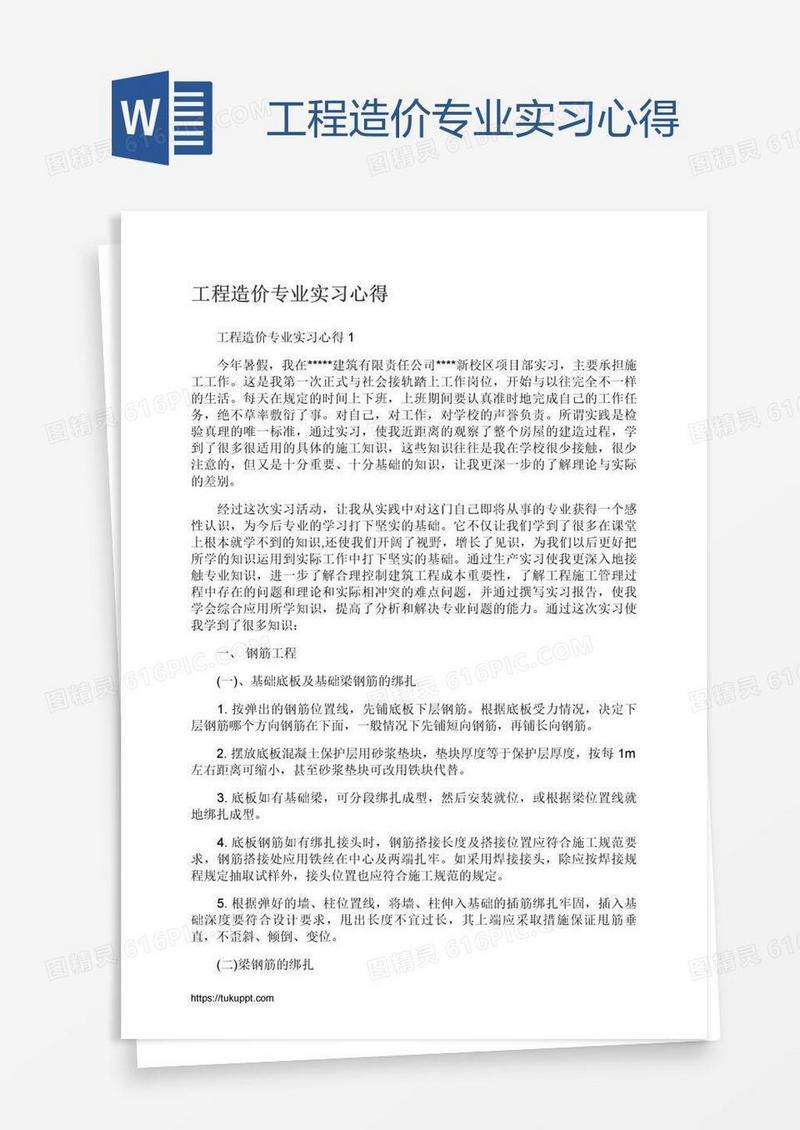 工程造价专业实习心得