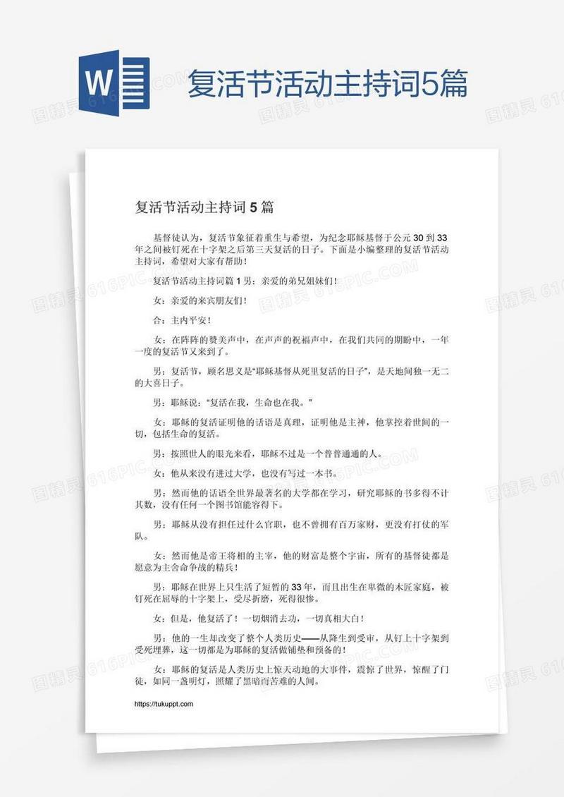 复活节活动主持词5篇