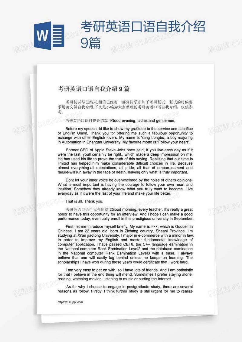 考研英语口语自我介绍9篇