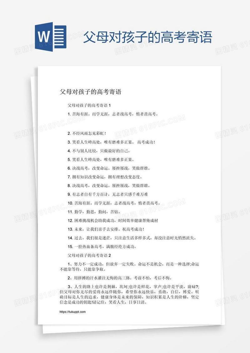 父母对孩子的高考寄语