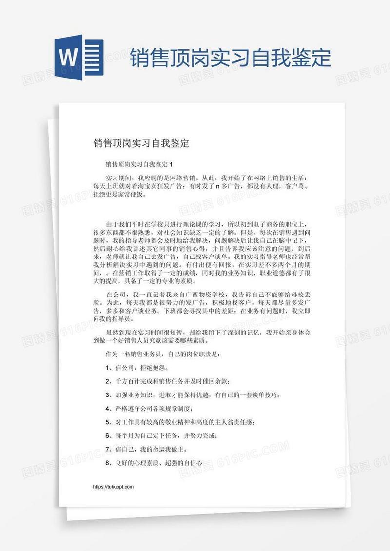 销售顶岗实习自我鉴定