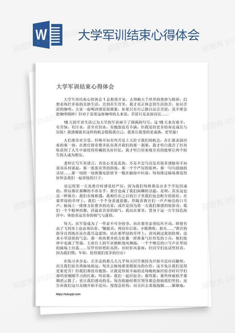 大学军训结束心得体会