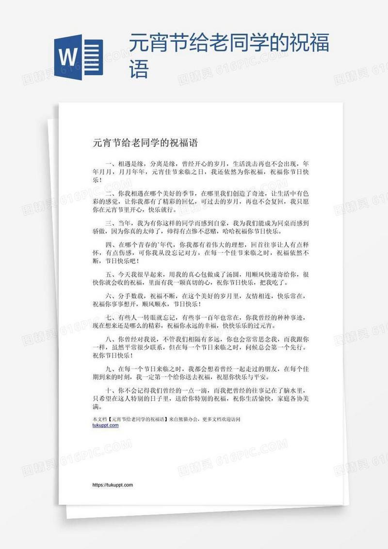 元宵节给老同学的祝福语