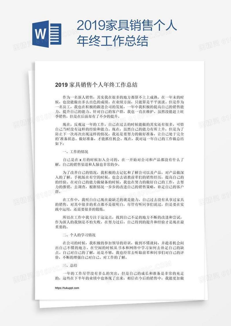 2019家具销售个人年终工作总结