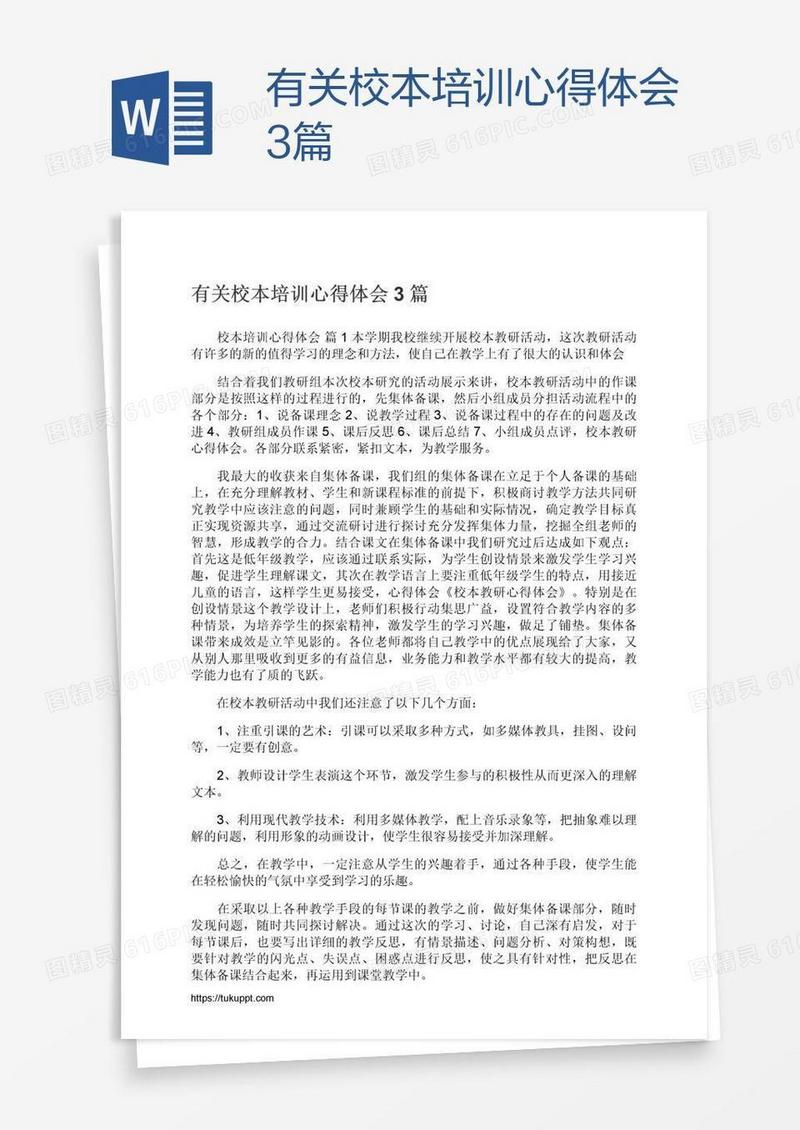 有关校本培训心得体会3篇