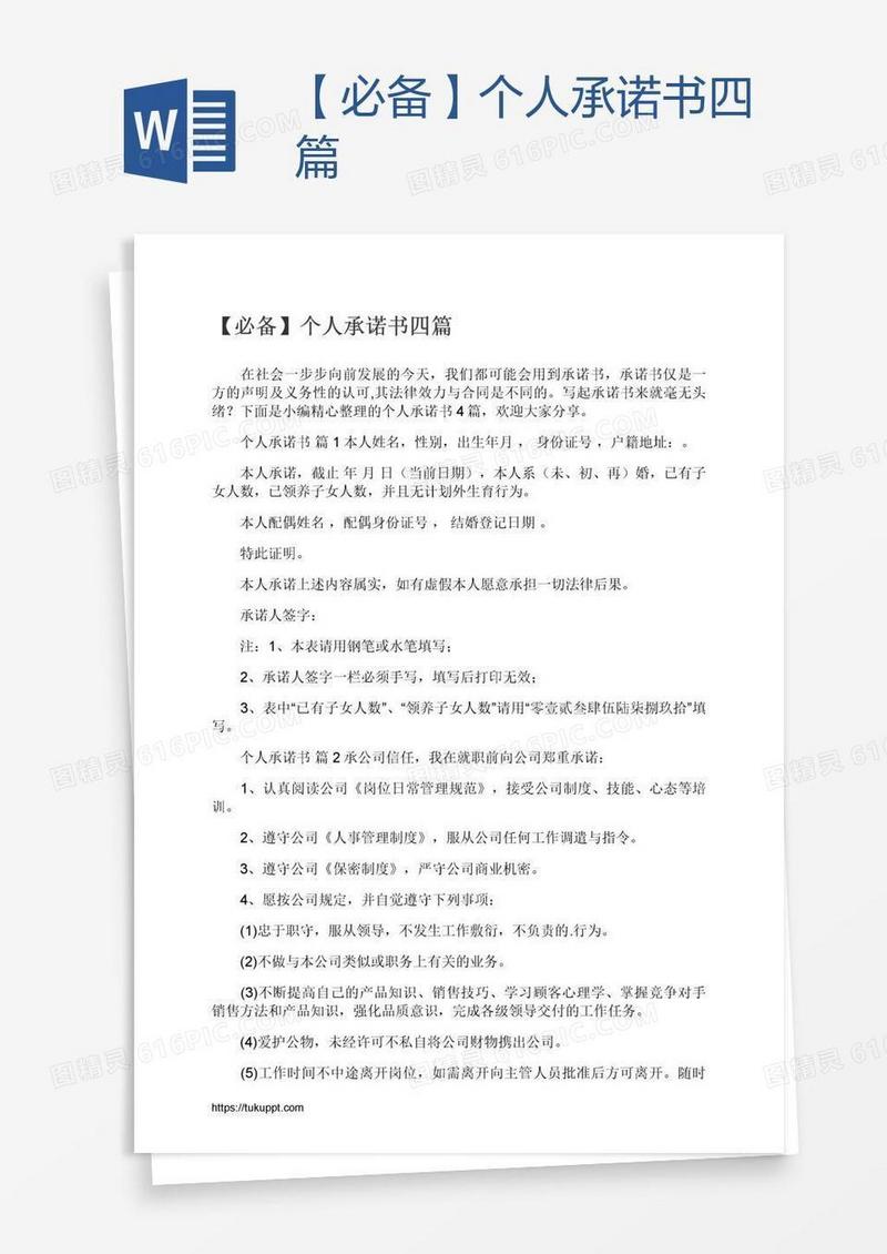 【必备】个人承诺书四篇