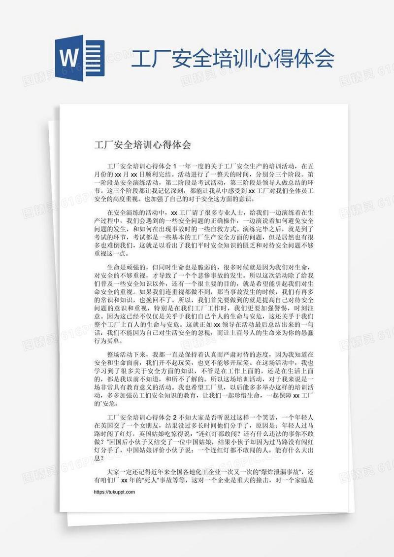 工厂安全培训心得体会