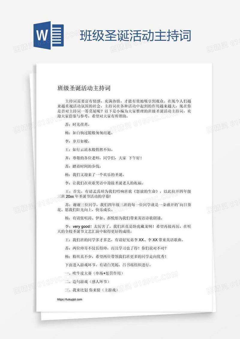 班级圣诞活动主持词