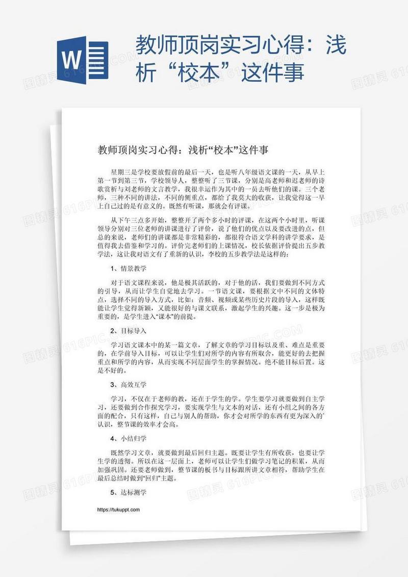教师顶岗实习心得：浅析“校本”这件事