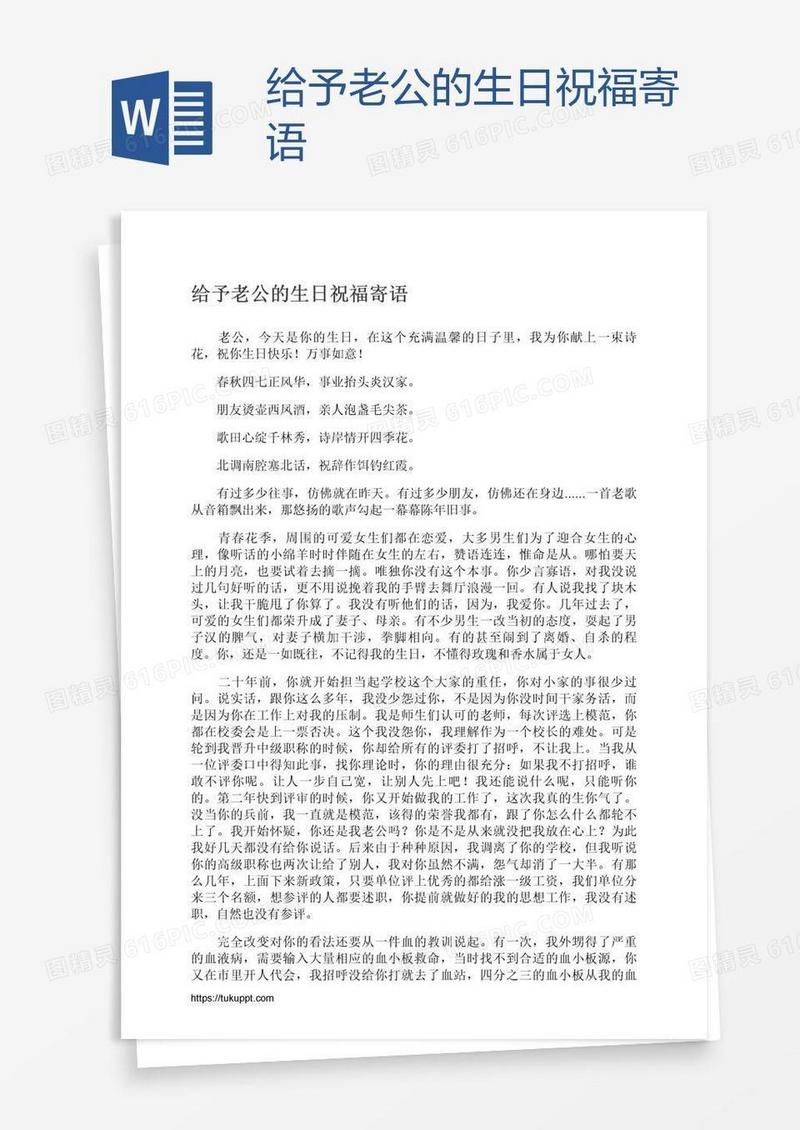 给予老公的生日祝福寄语