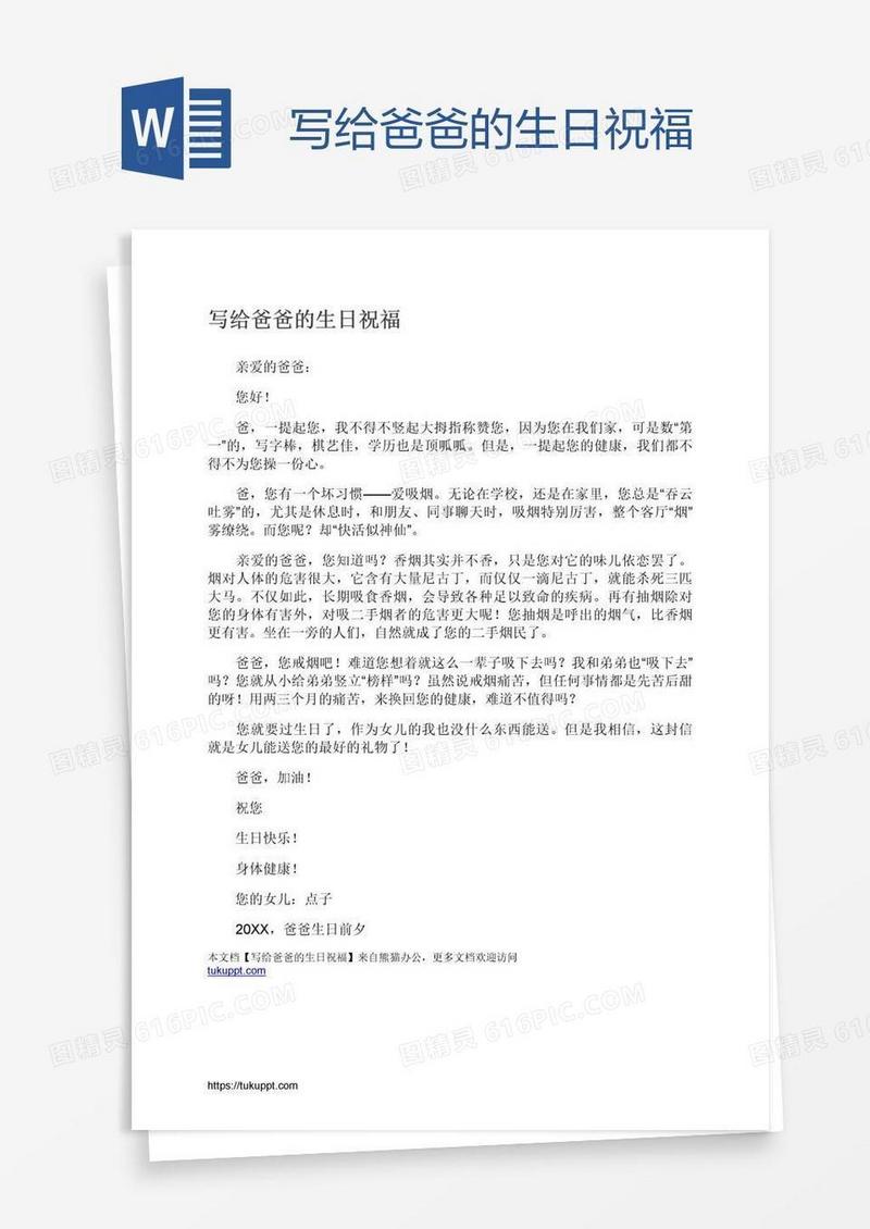 写给爸爸的生日祝福