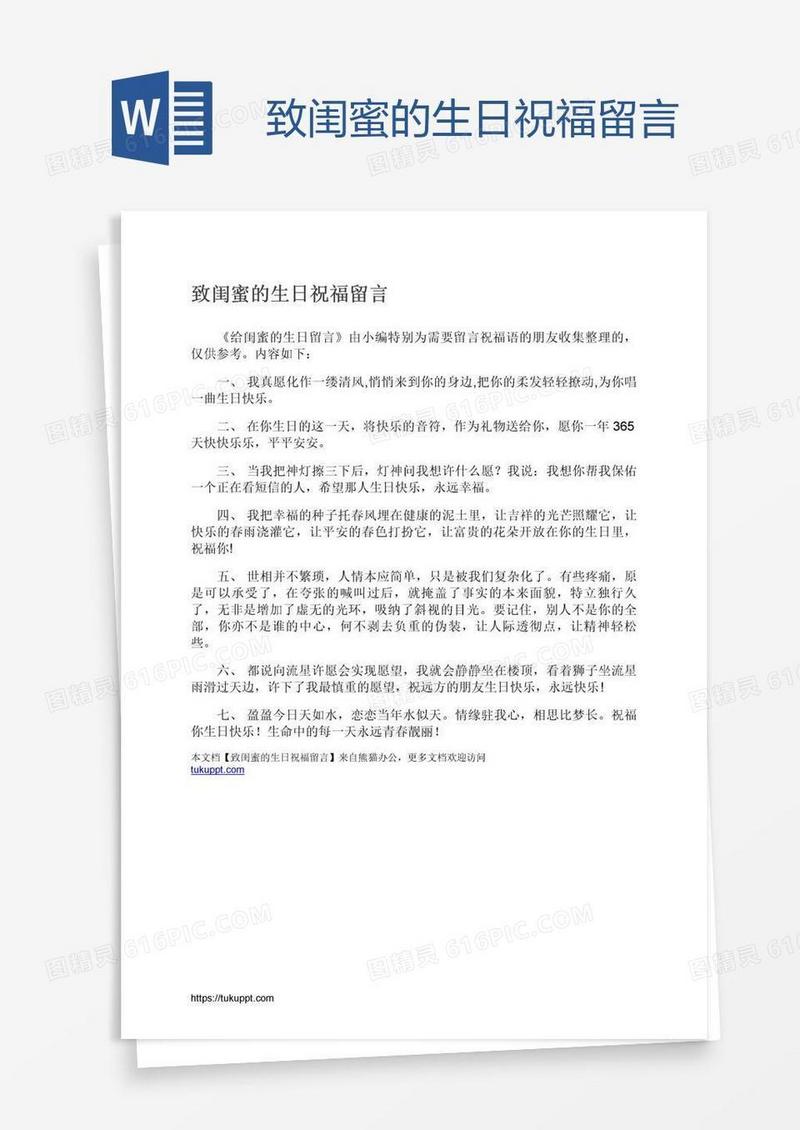 致闺蜜的生日祝福留言