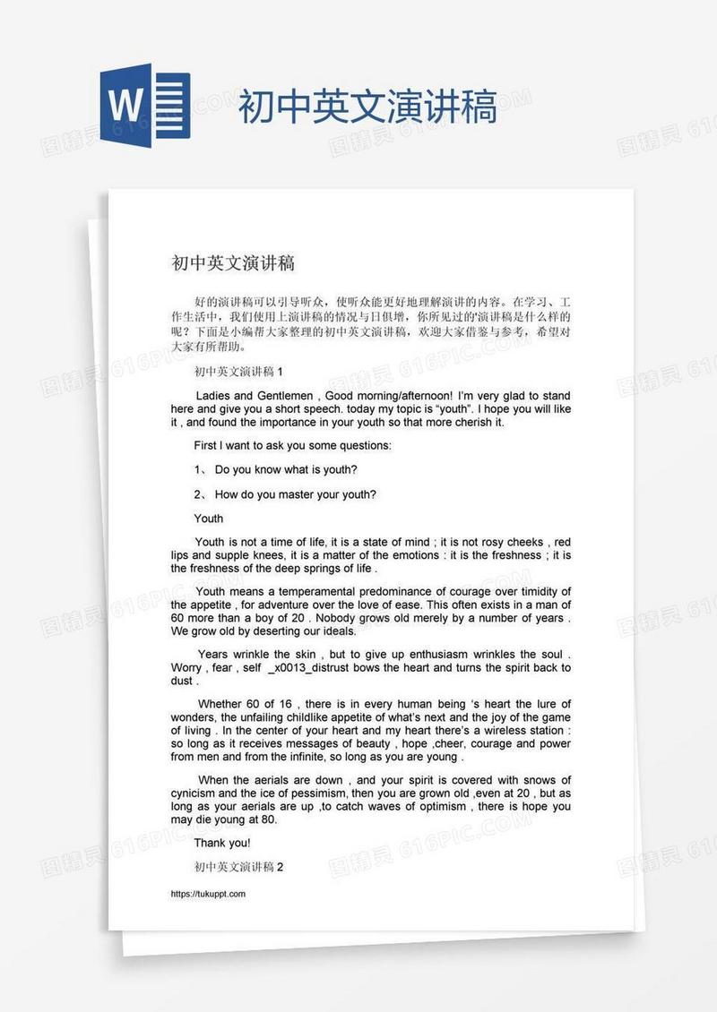 初中英文演讲稿
