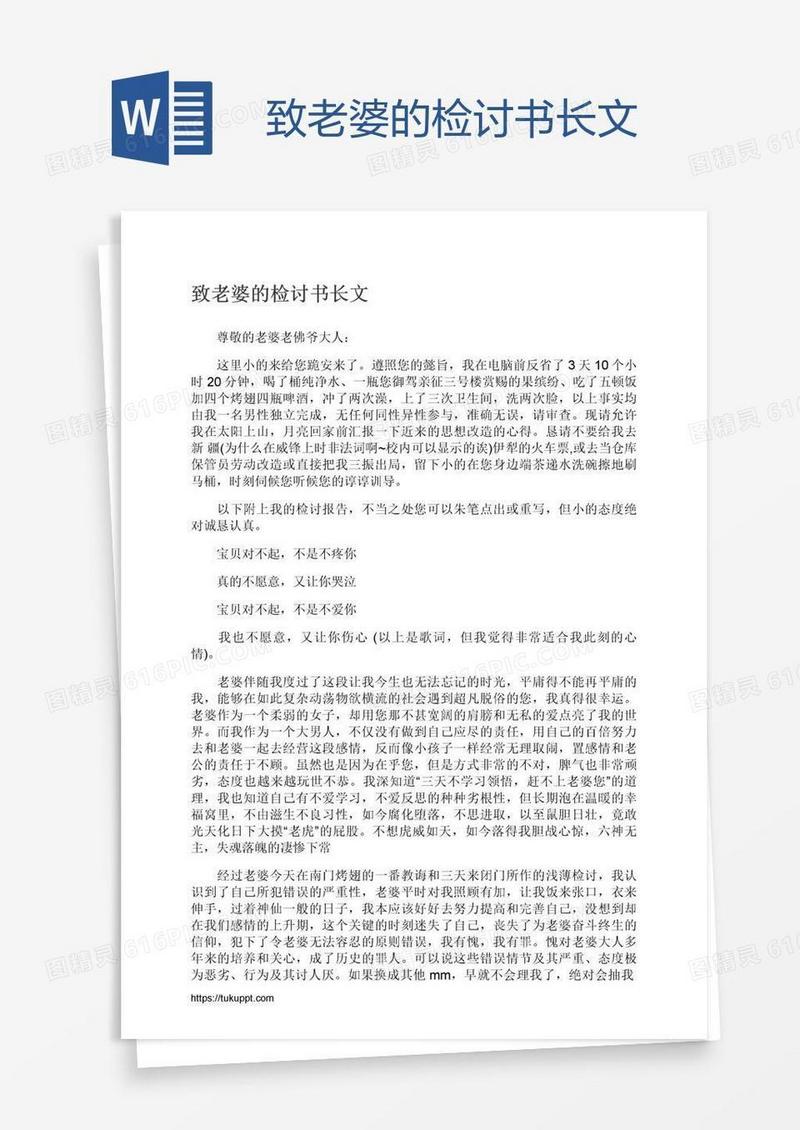致老婆的检讨书长文