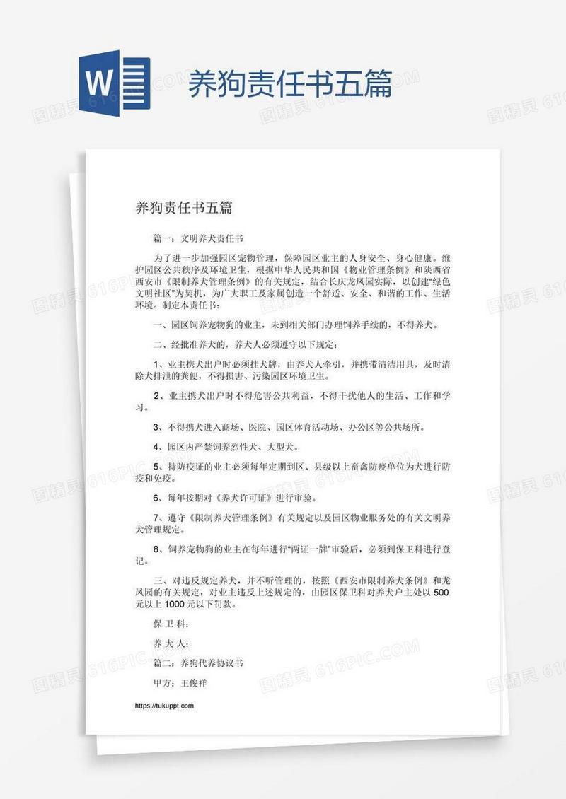 养狗责任书五篇