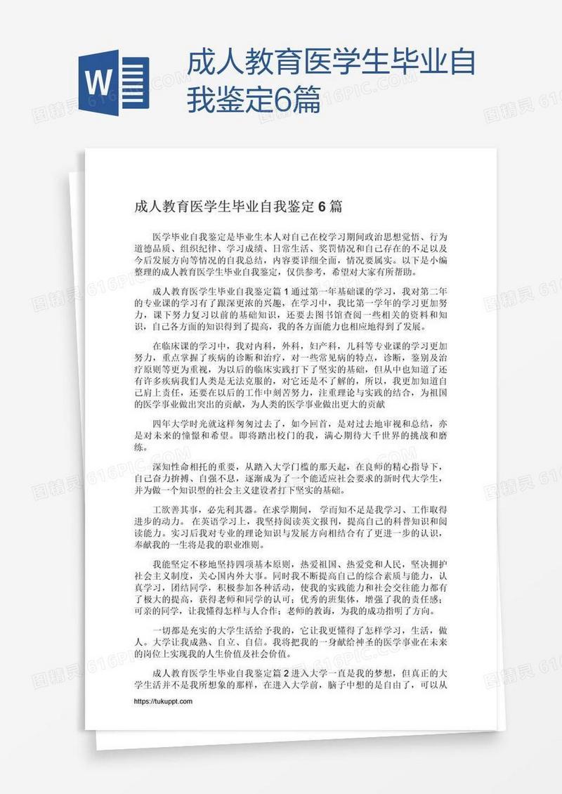 成人教育医学生毕业自我鉴定6篇