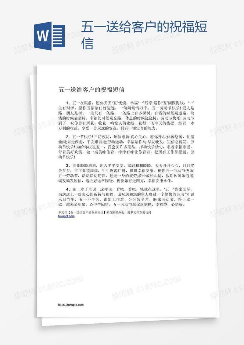 五一送给客户的祝福短信