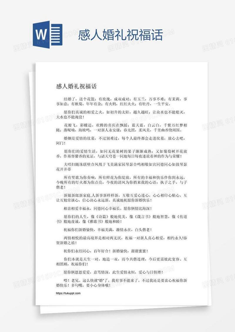 感人婚礼祝福话