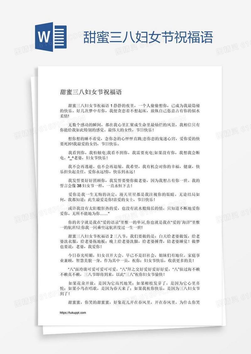 甜蜜三八妇女节祝福语