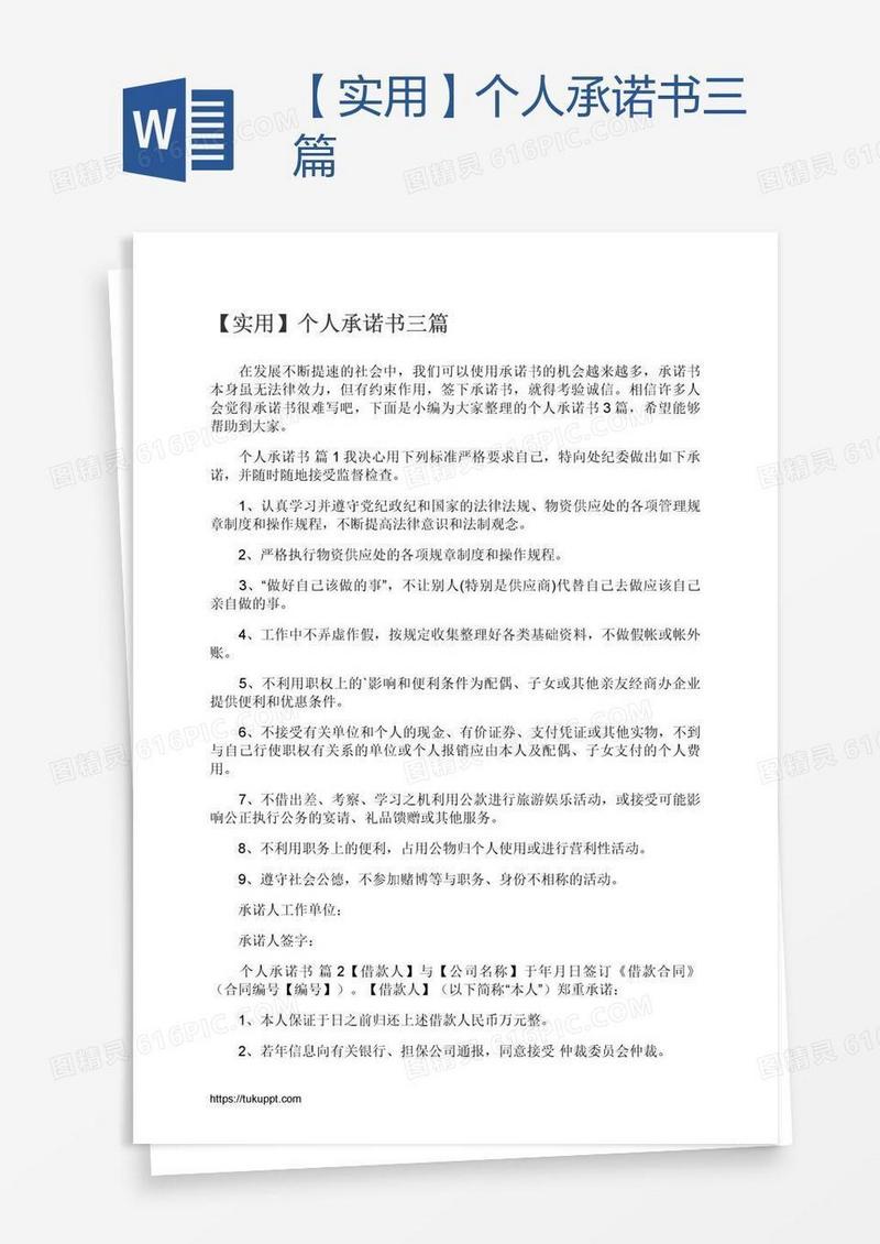 【实用】个人承诺书三篇