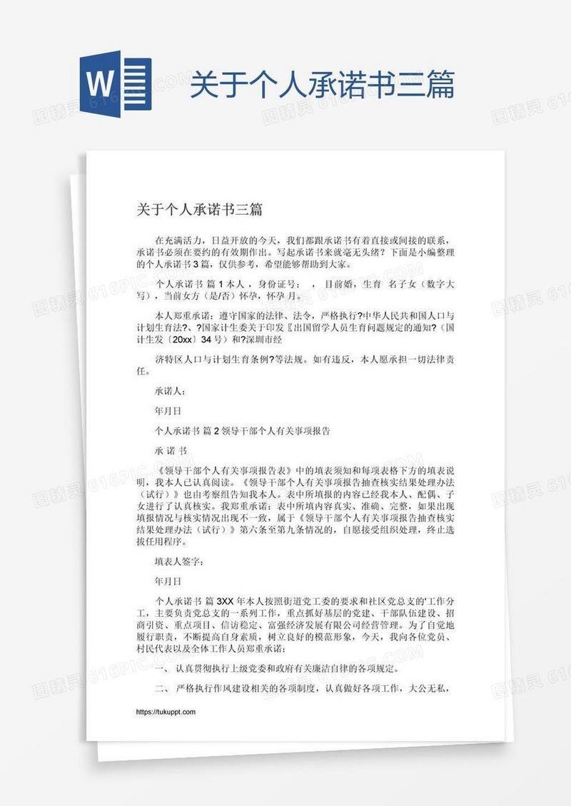 关于个人承诺书三篇