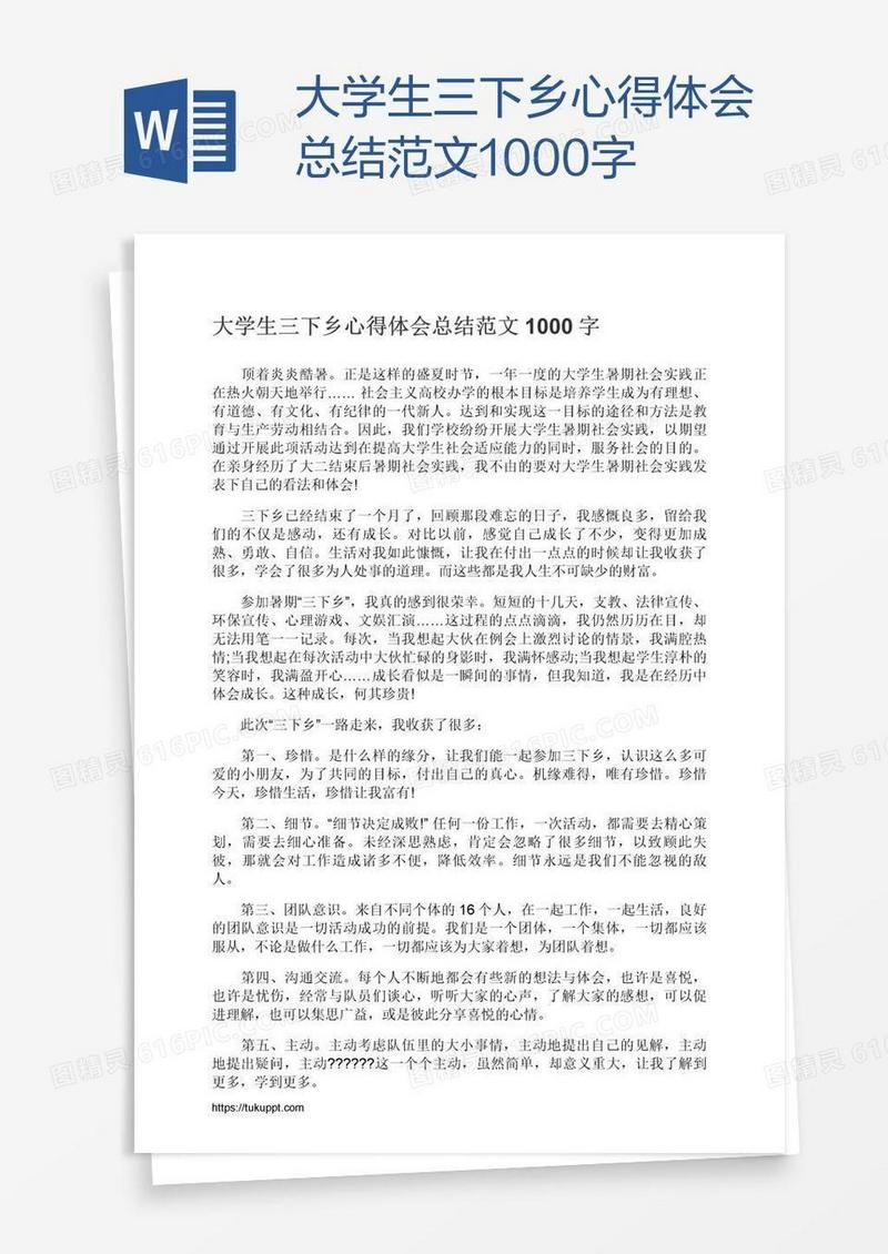 大学生三下乡心得体会总结范文1000字