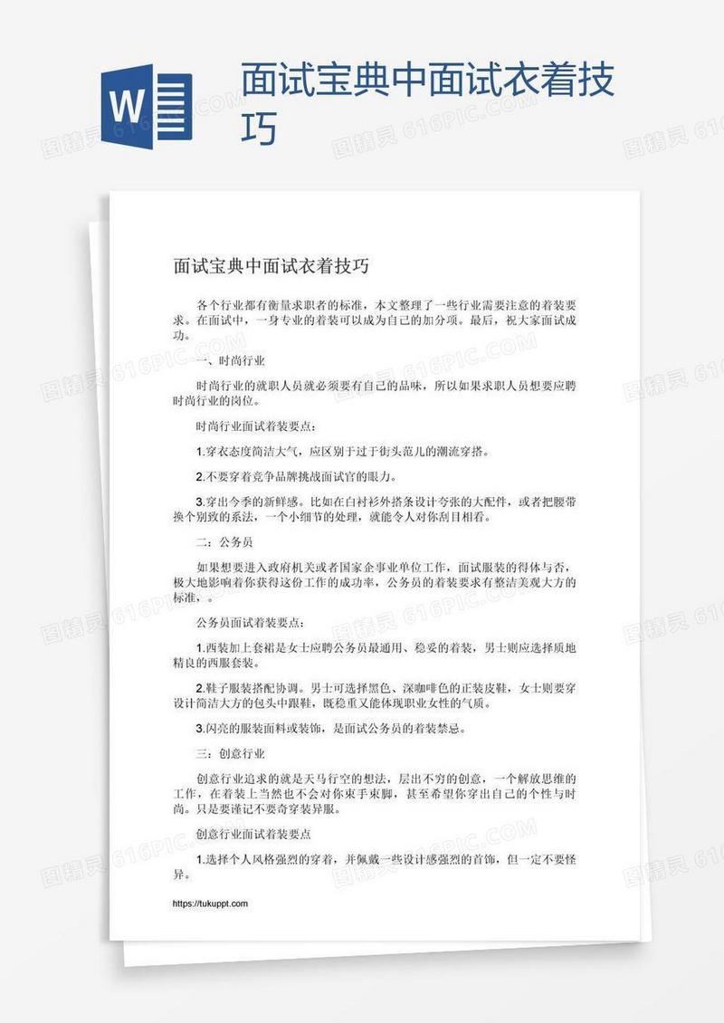 面试宝典中面试衣着技巧