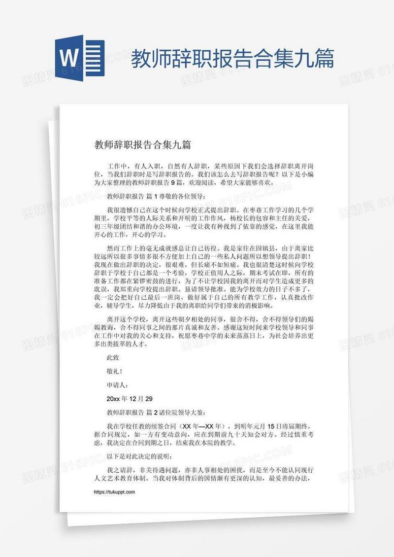 教师辞职报告合集九篇