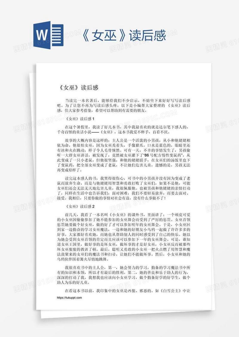 《女巫》读后感