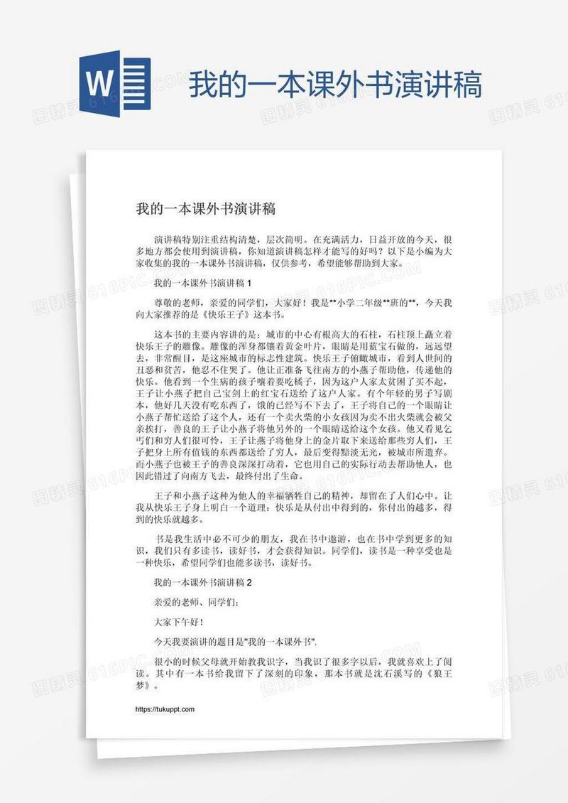 我的一本课外书演讲稿
